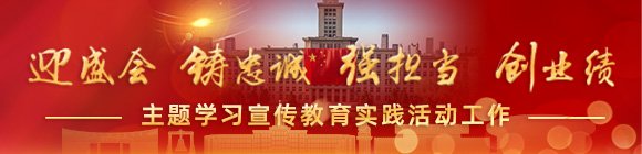 南开校友企业家联谊会主席
