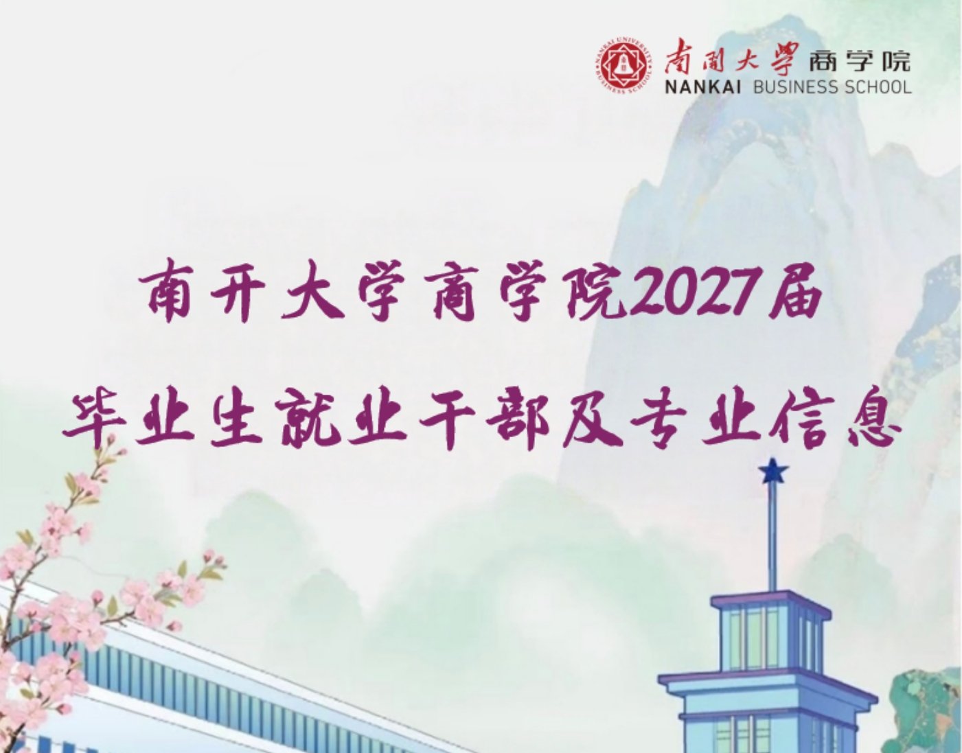 多点DMALL创始人张文中校友回母校